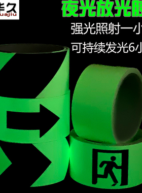 夜光胶带 发光胶带 绿色pvc 舞台房间装饰胶条胶纸 蓄光发光胶带