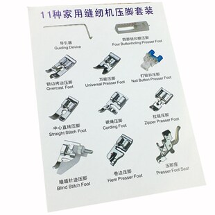飞跃蝴蝶兄弟芳华家用多功能缝纫机配件缝纫机压脚装11件装