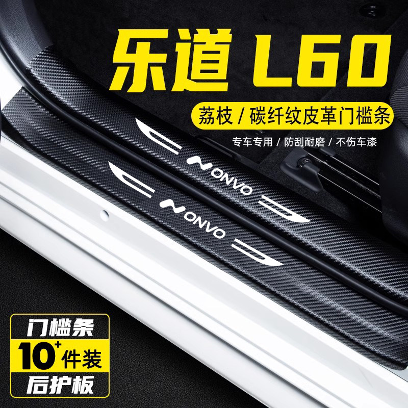 专用于乐道L0内饰改装饰汽车用品迎宾踏板防踩保护贴门槛条贴膜,汽车用品/电子/清洗/改装,车身/车窗饰条/门槛条,淘宝优惠券,粉丝福利购,淘宝优惠卷