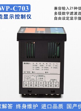 威尔太CWP-C703/C705智能单回路测控仪温度压力液位数显PID控制仪
