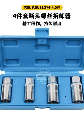 双双头螺栓取出器螺丝双头螺栓螺头纹式拆4件工具螺杆VT01792螺滑