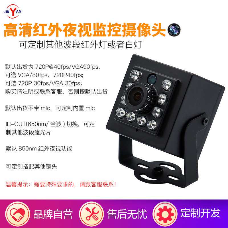 今研1MP高清高速宽动态红外夜视IRCUT彩色转黑白USB2.0摄像头模组