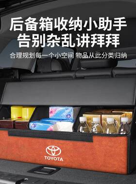 龙适用荣于丰田兰达亚洲77300rav4放凯美瑞后备箱收纳箱子车载储