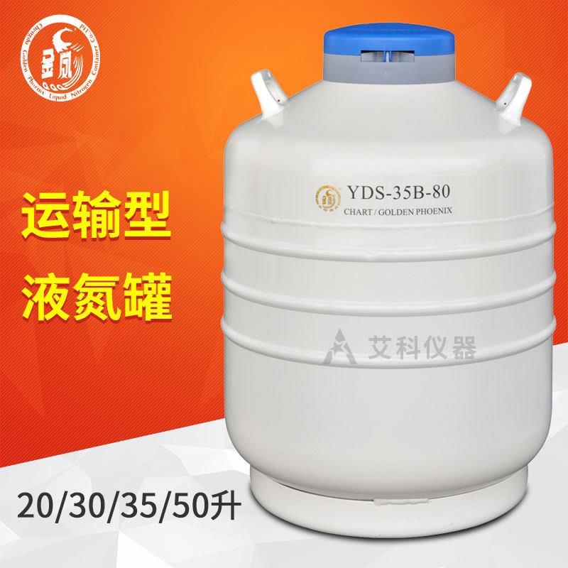 成都金凤液氮罐运输存储型液氮生物容器YDS-30B/35B/50B-80/125