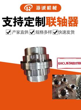 加工锻件钢鼓形齿联轴器带制动尼龙轮齿式GIICL鼓型齿式传动轴