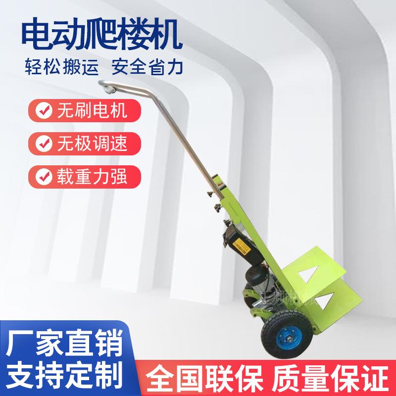新型工地电动爬楼机上楼拉货手推载物机搬运车厂家现货