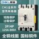 塑壳断路器 400A 三相 开关 CM1空气开关 250A 总电闸 125A 630A