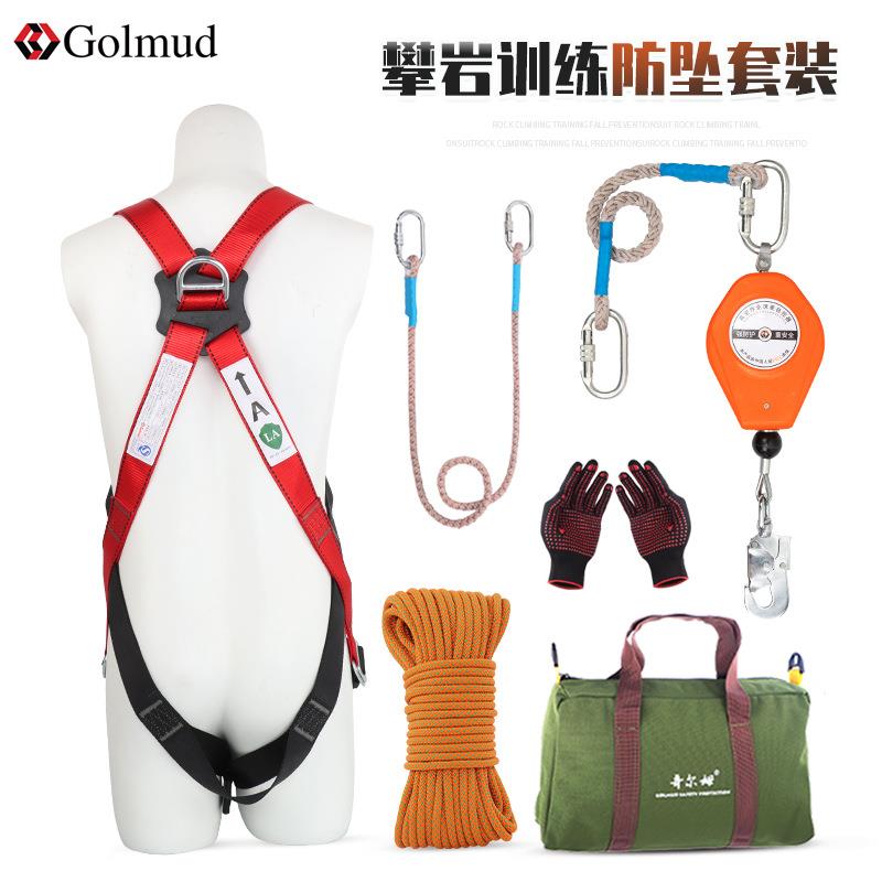 Golmud 安全带套装高空作业防护防坠器钢丝绳攀岩训练装备RC6701
