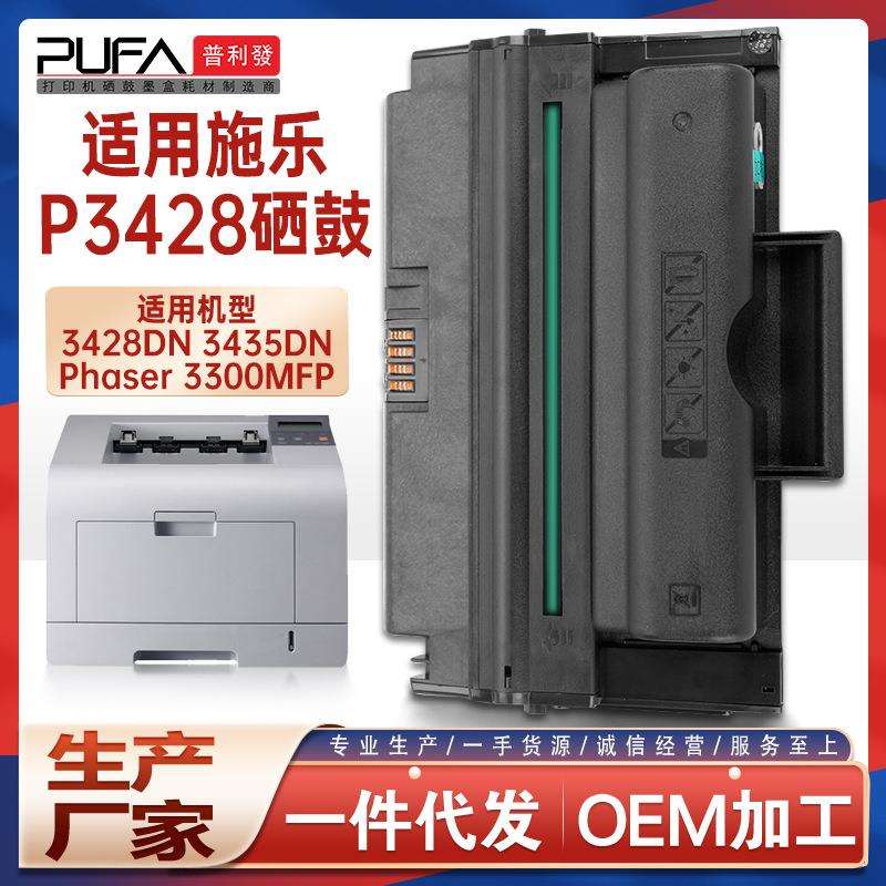适用施乐3428硒鼓Xerox3428D 3435dn打印机墨盒Phaser3300MFP粉盒