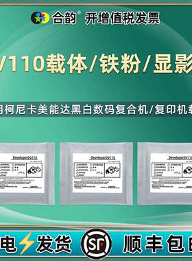 TN114硒鼓115载体适用美能达Di2011铁粉Di181/Di1811/Di183显影剂