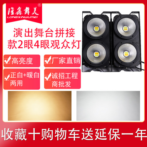 cob2眼面光灯4眼防水观众灯演出酒吧宴会厅多功能厅剧院礼堂补光