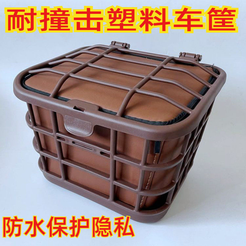 适用于国标小彩豆小钢豆电动车装塑料车筐黄棕色车篮耐撞防水内包