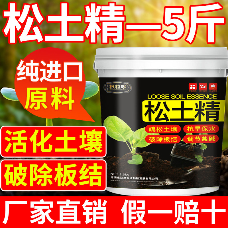 松土精土壤板结改良剂松土剂活化剂活化宝松土促根剂免深耕调理剂