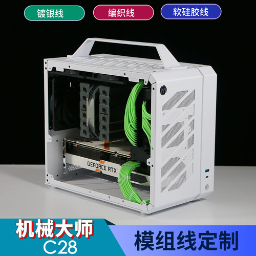 适配机械大师C28机箱 模组线定制 软硅胶线