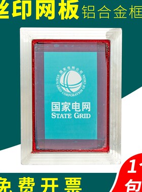 铝框网版印刷网版丝网印刷制作精密丝网板避开障碍标牌铝合金超薄
