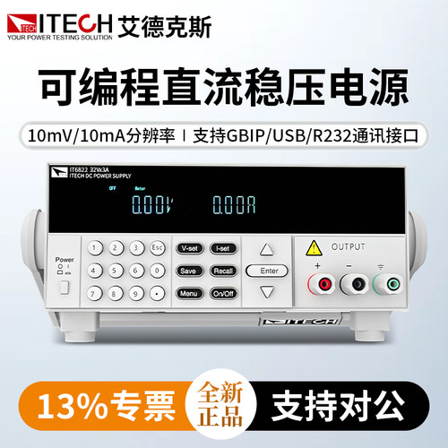 ITECH艾德克斯可编程直流稳压电源IT6821/IT6822L/IT6823/IT6831