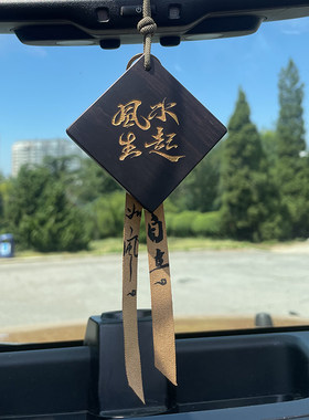2023新款车里平安无事牌高端後照镜挂式饰品女生男士高档保平安高
