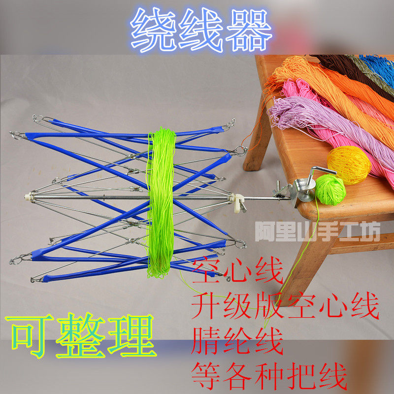 升级版空心线绕线器摇线机腈纶线毛线理线器伞撑支架手工编织撑