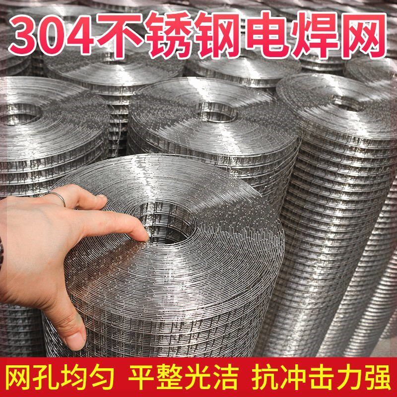 304不锈钢筛网焊接网格网钢丝网片钢丝网养殖围栏网不锈钢养殖网