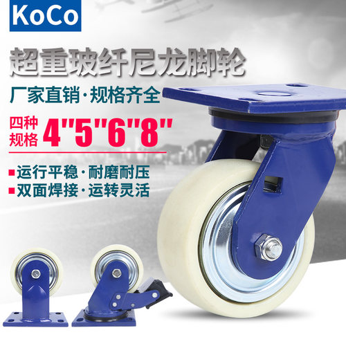 KOCO脚轮超重型玻纤尼龙万向轮耐磨轮子防缠绕工业脚轮加厚支架