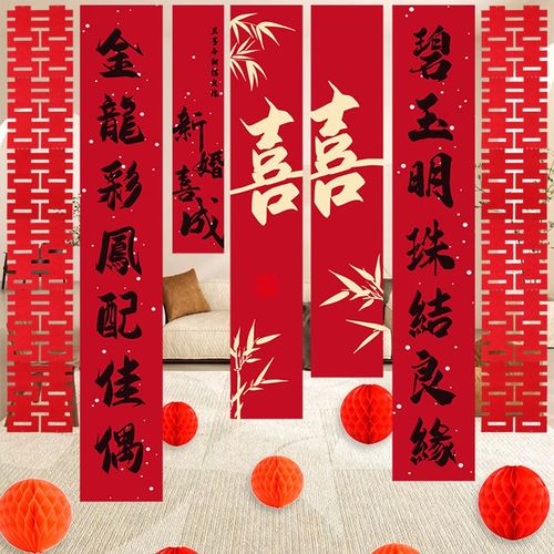 结婚条幅喜字挂布客厅中式书法庭院婚房布置背景布女方婚庆装饰