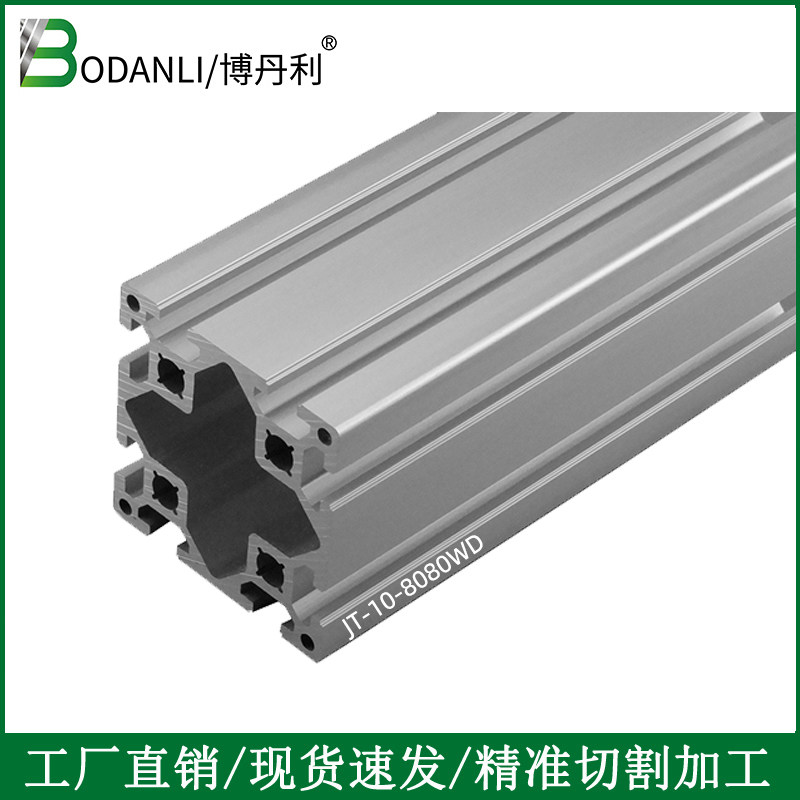 博丹利工业铝挤型材料8080WD槽10 欧标铝合金型材 重型机框架铝材