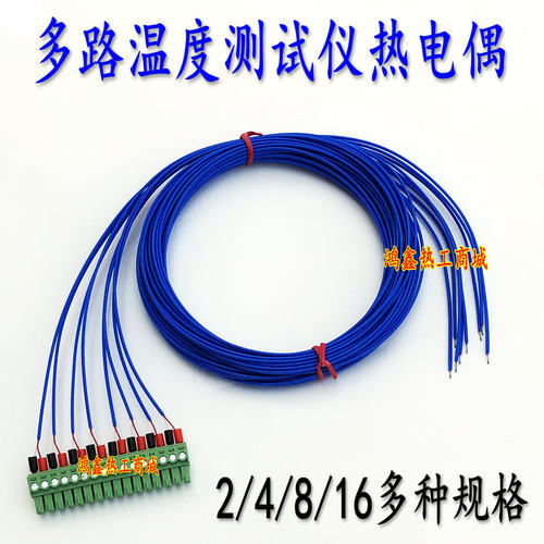 SH/MT-X多路温度记录巡检采集仪测试线K型铁氟龙外皮热电偶测温线