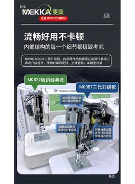 MEKKA麦嘉缝纫机MK987电动多功能家用小型电子绣花带锁边吃厚