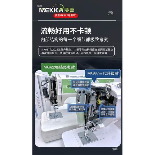 MEKKA麦嘉缝纫机MK987电动多功能家用小型电子绣花带锁边吃厚
