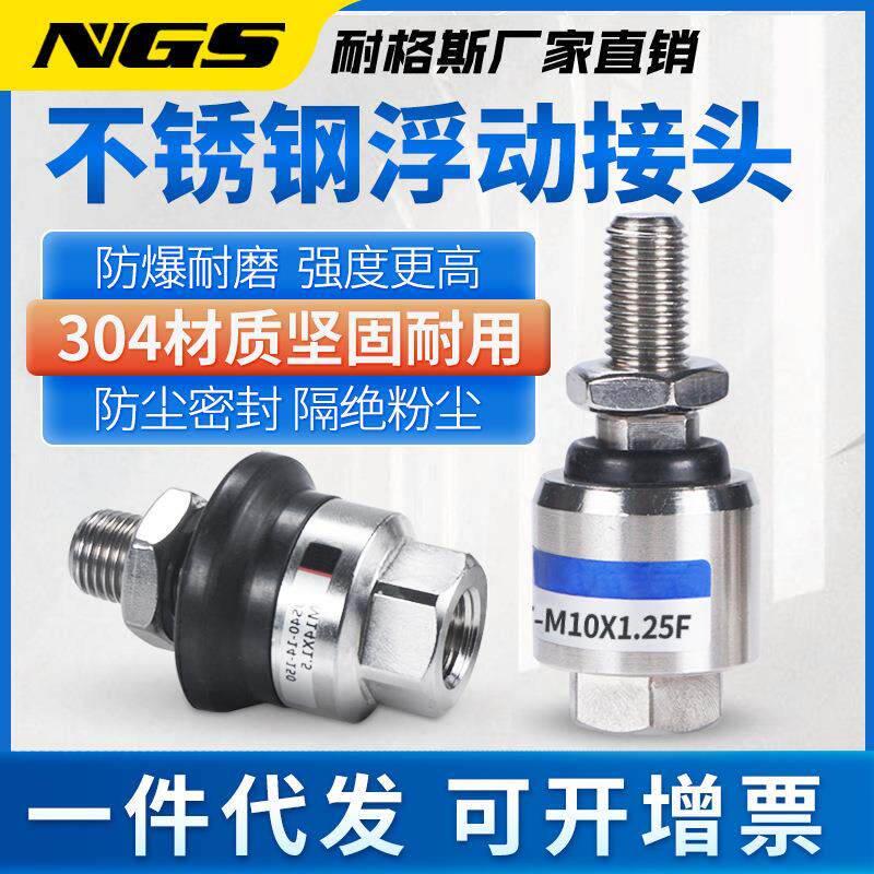 04不锈钢浮动接头JS15-5-080 20-8-125 40 2-10-125 6-18-150