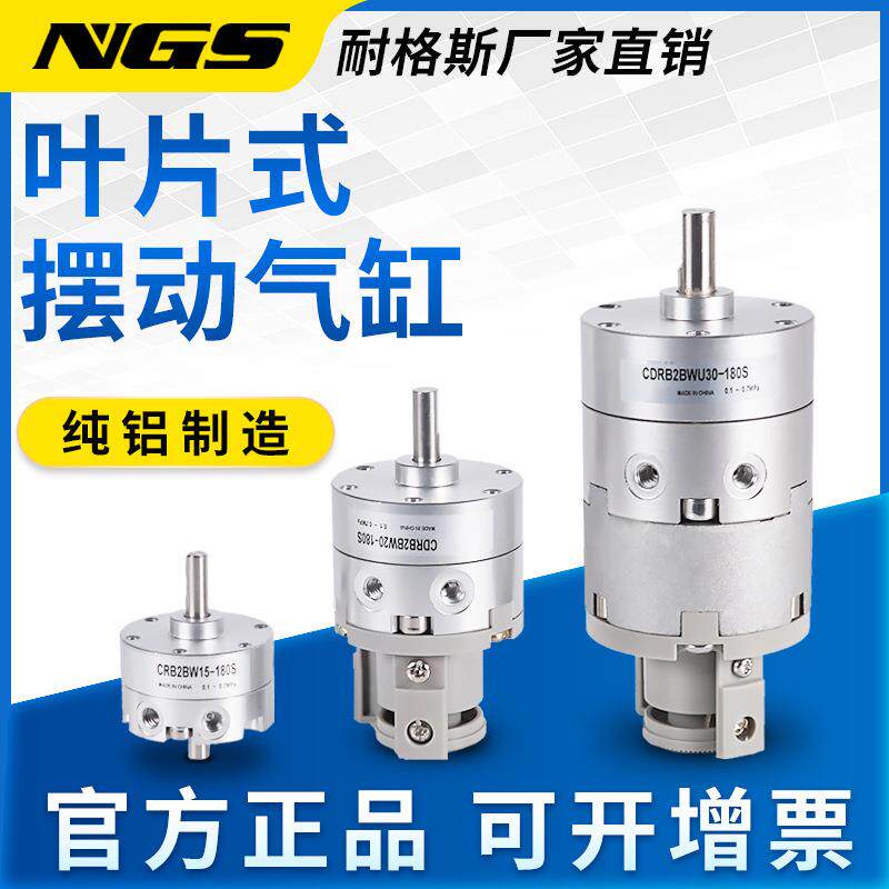 CDRB2BW30-180S叶片式旋转摆动气缸CDRB2BWU15-270 CRB2BW40-90度