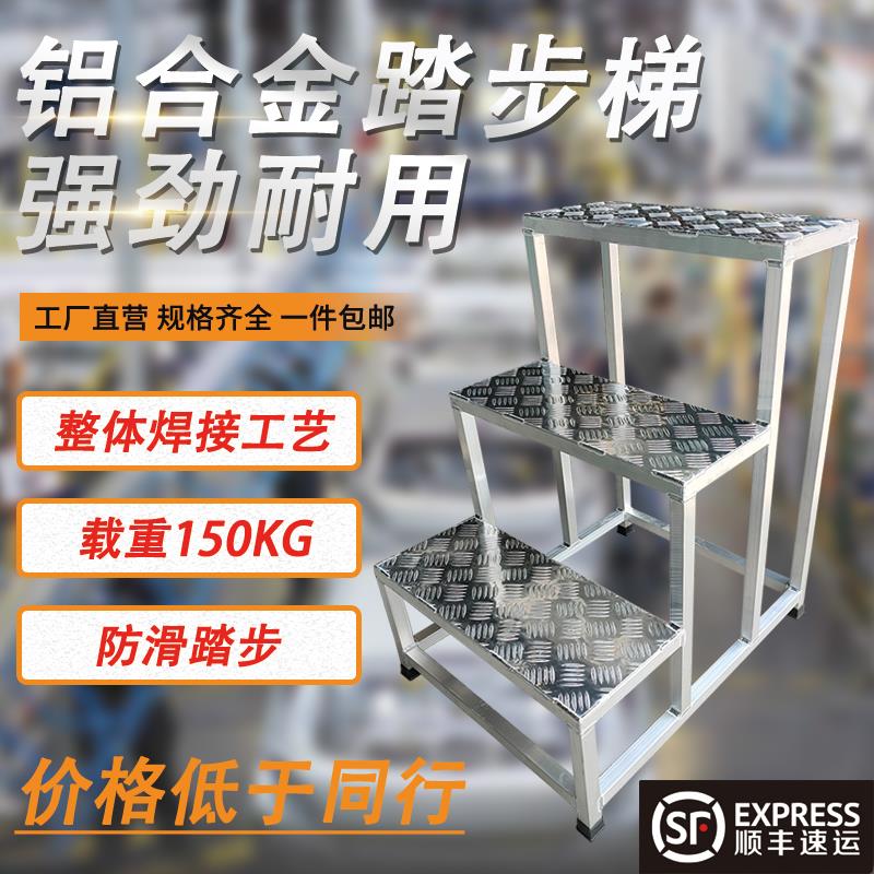 铝合金焊接工业踏台三步四步梯凳加厚踏步平台脚踏梯登高台阶梯子