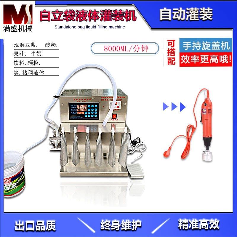小型豆浆自立袋灌装机老酸奶螺蛳粉汤汁吸嘴袋定量分装机填充机械