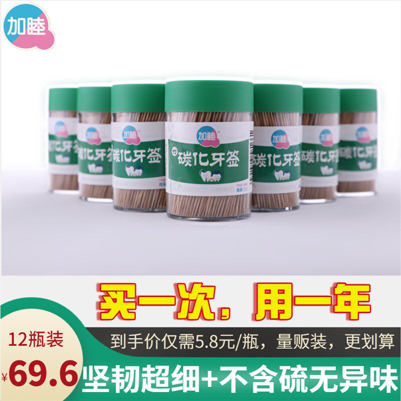 12瓶特超极细碳化竹牙签双尖头剔牙工具家用竹制细吃水果牙签量贩