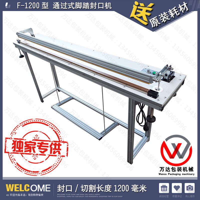 F1200型通过式脚踏封口机脚踩封口机收缩膜切割机1.2米切割封口机