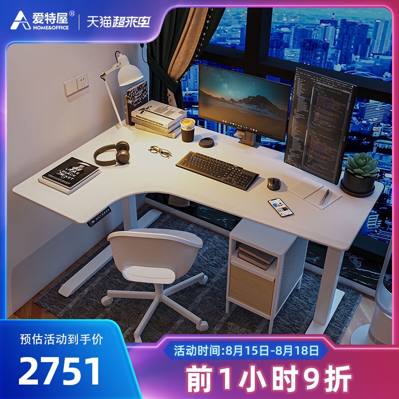 爱特屋 转角书桌家用书房卧室拐角电脑桌台式l型办公桌电动升降桌