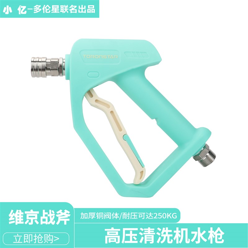 【新品维京战斧】精护短枪柄高压洗车机水枪家用清洗机配件工具