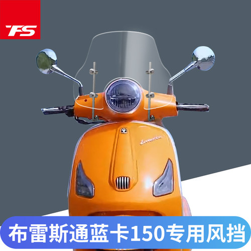 适用布雷斯通蓝卡150挡风玻璃BL150T-D改装前风挡加高挡风板护胸