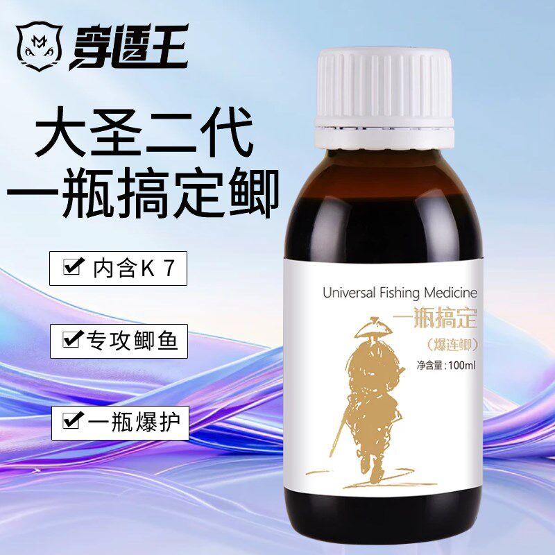 穿透王鲫鱼一瓶搞定钓鱼小药果酸黑坑轰天鱼上草饵窝料诱鱼添加剂
