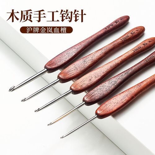 沪牌金岚血檀钩针木柄不锈钢针头手工diy钩织毛线钩花钩玩偶工具