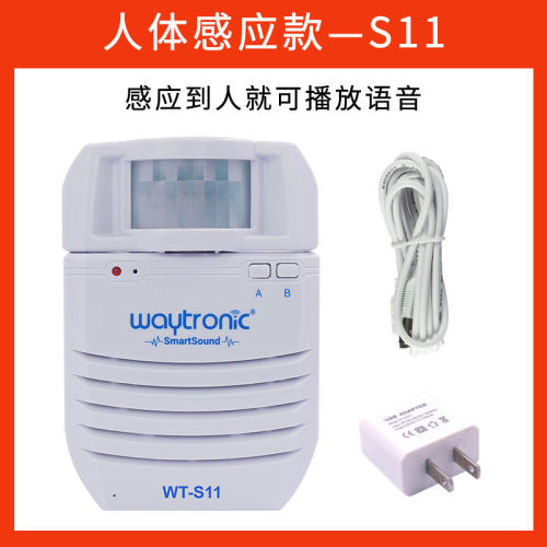 唯创WT-S11超市门铃感应器店铺进门欢迎光临红外线感应语音迎宾器