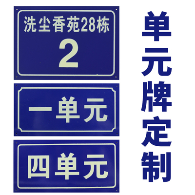 定制夜光小区学校街道单元门牌楼层号数字二维码反光楼栋幢号定做