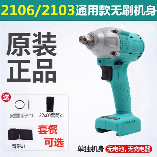 【通用款】电动扳手2106裸机大扭力架子工木工工艺无刷配件48V88F