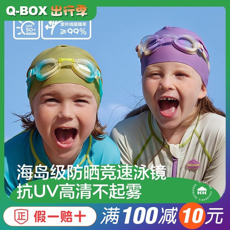 KK树儿童泳镜防水防起雾高清潜水眼镜男孩女孩游泳护目镜4-12岁