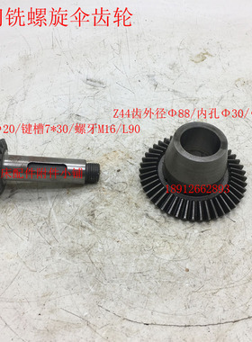 龙门铣机床伞齿轮Z20/L90     Z44/L47