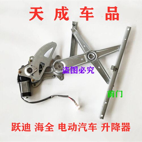 适配跃迪T70T73 320海全A6A8A2电动四轮车玻璃升降器升降机摇窗机