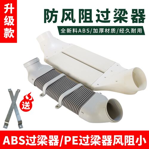 新风系统过梁器PVC管扁管通风管道风管ABS横梁过渡过弯免打孔朗通