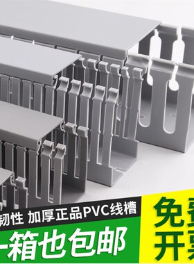 高品质灰色PVC线槽电缆配电柜箱走线槽阻燃U型行线槽明装塑料线槽