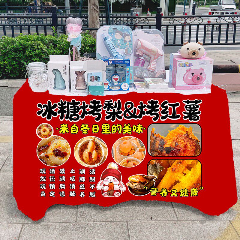 冰糖烤梨烤红薯饮品小吃摆摊桌布移动地推车背景布台布招牌挂布
