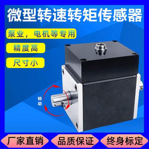 金诺小尺寸动态扭矩传感器JN-DN5扭力力矩转矩旋转转速功率感应器